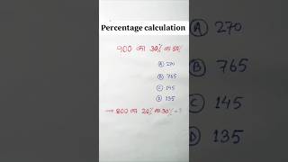 How to find percentage of a number maths percentage ssc tricks shortsfeed shorttrick shorts [upl. by Leitman]