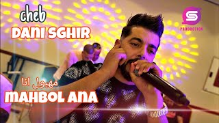 cheb dani sghir مهبول اناmahbol ana © coverlazaro ft bakhira tadjeddine osproduction18 [upl. by Elison]