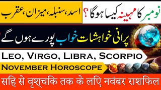 November 2024 Monthly Horoscope  Leo to Scorpio  November Horoscope by Info Chunks [upl. by Azial]