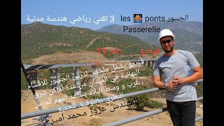 Ponts  Bridge  الجسور  ING azouz mohamed amir [upl. by Pirali]