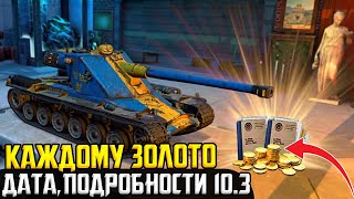 🔥НЕ УПУСТИ ВОЗМОЖНОСТЬ ПОЛУЧИТЬ ЗОЛОТО В ОБНОВЛЕНИИ 103 НОВОСТИ Tanks Blitz [upl. by Yssej]