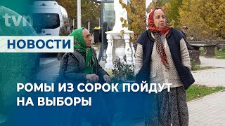 РОМЫ ИЗ СОРОК ПОЙДУТ НА ВЫБОРЫ [upl. by Hoy344]