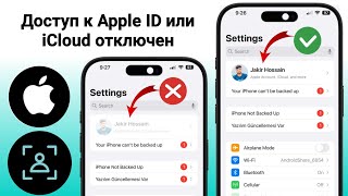 Исправлено Невозможно получить доступ к iCloud или Apple ID в iPhone [upl. by Yanaton]