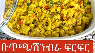 ሽንብራ ፍርፍር እሰራር ቡጥጫ Ethiopian food Buticha [upl. by Eillac325]