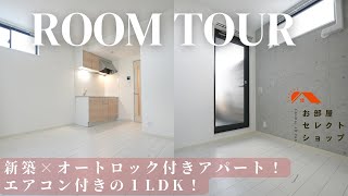 八尾市賃貸 近鉄八尾駅【見逃せない全戸角部屋新築１LDK！】D porta Luchta 23 1LDK3027㎡ 南本町 合同会社コスモ住宅 [upl. by Yclek129]