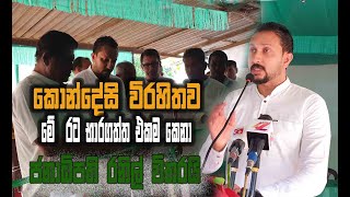 ජනාධිපති රනිල් රට භාර නොගත්තානම් රට විනාශ වෙලාMagama TV LK [upl. by Enak]