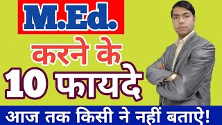 MEd Karne Ke Fayde  Benefits of Doing MEd  MEd Ke Baad Kya Kare  MEd Ke Fayde [upl. by Lednic]