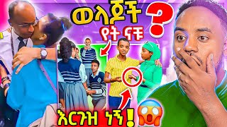 🔴 25 አመታት በቤሩት የቤት ሰራተኛነት ልጇን አስተምራ አውሮፕላን ውስጥ በልጇ Surprise የተደረገችው እናት የህጻናቱ TikTok ቪድዮ  Abrelo HD [upl. by Uria201]