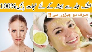 simple Home Remedy for Dry and Dull skin Milk Cream face pack Instant Results after 1 use [upl. by Lipman]