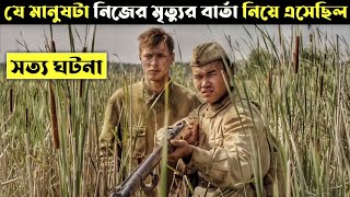 On The Road To Berlin Explained In Bangla  Cinemar Golpo [upl. by Thaxter501]