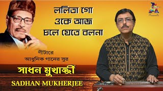 Lalita Go Oke Aaj Chole Jete  Manna Dey  On Hawaiian Guitar  By Sadhan Mukherjee  Sanchari Audio [upl. by Bronez]