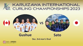 【2023session8】Gushue（CAN）vs Sato（JPN） [upl. by Ermey613]