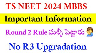 NEET UG 2024  Telangana Round 2 Details  Vision Update [upl. by Haakon]