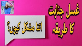 Gusal e Janabat ka Tarika itna Mushkil ku  Allama Ali Raza [upl. by Kcaz]