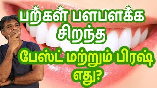 Which is No 1 Toothpaste amp Toothbrush For A Shining White Teeth DrPSivakumar  In Tamil [upl. by Nylitsirk667]