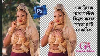 how to remove background in photoshop bangla tutorial basic part 2022 [upl. by Annaicul299]