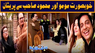 Khoobsurat Momo Aur Mehmood Sahab Se Pareshan Hogayi 🤭😳 Nabeel  Bulbulay [upl. by Jacqui]