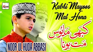 Kabhi Mayoos Mat Hona  2020 Beautiful Heart Touching Kalam  Noor Ul Huda Abbasi [upl. by Anadal]