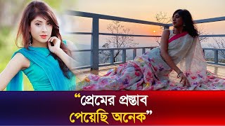 প্রেমের প্রস্তাব পেয়েছি অনেক  নীলাঞ্জনা নীলা  Neelanjona Neela  The News [upl. by Ahsonek]