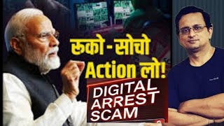 Digital Arrest Scam  digital arrest kya hota hai  modi on digital arrests  narendra modi [upl. by Glover484]