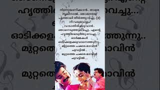 Ormakal odikalikkuvanMG Sreekumarmalayalamsonglyrics shortsfeed shorts old [upl. by Latnahc]