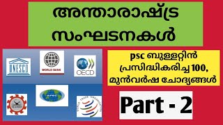 Antharashtra sangadanakal psc II International organisations kerala psc II 100 PYQ from PSC Bulletin [upl. by Gnouv]