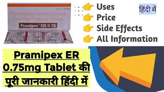 Pramipex ER 075mg Tablet Uses Benefits Price Side Effects Full Information in Hindi [upl. by Elvie980]