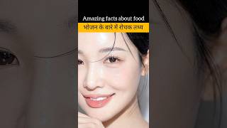 Top 10 Mind blowing facts about food 🥭  Amazing facts in Hindi shorts fact facts factsinhindi [upl. by Seidnac402]