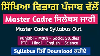 Master Cadre 2022  Master Cadre Syllabus SST Maths Punjabi Science  Master Cadre Syllabus 2022 [upl. by Iover]