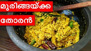 ചോറിന് നാടൻ മുരിങ്ങയ്ക്ക തോരൻ Muringakka ThoranThoranSide DishDrumstickNeethas Tasteland911 [upl. by Nidnerb821]