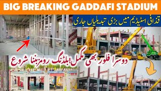 Biggest progress🔴Gaddafi stadium lahore renovation latest updatepakistan Stadiums upgradation [upl. by Romilda486]