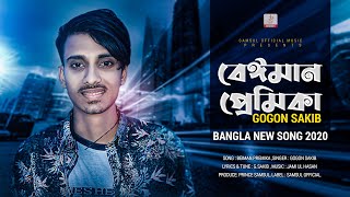 Beiman Premika 🔥 বেঈমান প্রেমিকা  Gogon Sakib  Bangla New Sad Song 2020 [upl. by Aifos]