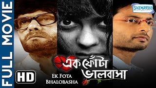 Ek Fota Bhalobasa HD  Superhit Bengali Movie  Indranil Sen  Thathoi  Sayantani Mukerjee [upl. by Enaed306]