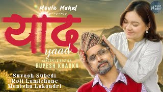 quotयादquot YAAD  2024 Short Movie on alzheimer s  Movie Mahal  Suvash  Roji  Manisha [upl. by Nitreb]