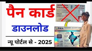 Pan Card 20 Download Kaise kare 2024  How to Download Pan Card Online  Download e pan 20 card [upl. by Kraska612]