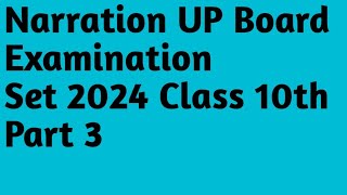 Narration UP Board Examination Set 2024 Class 10th Part 2 [upl. by Alcott]