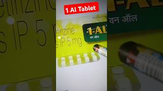 1 Al tablet kis kaam aati hai  1 AL tablet use in hindi  one Al tablet uses [upl. by Guthrie230]