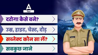 Bihar Police Vacancy 2023 Me DarogaSI Kaise Bane Bihar Police New Vacancy 2023 Height [upl. by Schindler505]