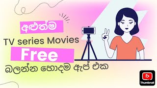 Onstream ගැන හැමදේම සිංහලෙන් [upl. by Oicelem]