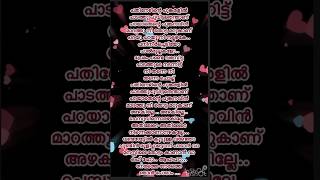 Pathinezhinte poonkaralilvellaripravinte chengathiyoutubeshorts malayalamsonglyricsplzsubscribe [upl. by Etteraj763]