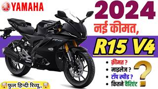 Yamaha R15 price💥 Yamaha YZF R15 V4 on road price 2024Down payment EMIloan finance review [upl. by Nnyla]