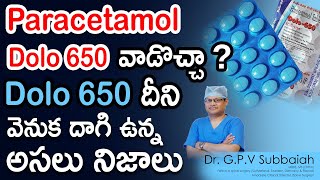 Paracetamol 650 mg controversy facts I Dolo 650 I Paracetamol I Dolo 650 Tablet I Dr GPV Subbaiah [upl. by Goodson]