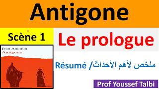 Antigone résumé le prologue 1bac [upl. by Salakcin]