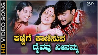 Kannige Kanisuva Song  With Kannada Lyrics  Datta Movie  Best of Darshan amp Madhu Balakrishna [upl. by Graner]