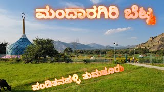 Mandaragiri BettaPandithanahalliTumkurCinematic video2024 [upl. by Ahsiuqal]