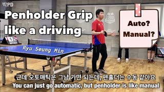 Eng Penholder Grip like a manual driving Ryu Seung Min [upl. by Volpe]