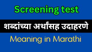 Screening test Meaning In Marathi  Screening test explained in Marathi [upl. by Dolora]