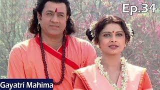 Gayatri Mahima गायत्री महिमा  Arun Govil Varsha Usgaonkar  Mythological Serial  Episode 34 [upl. by Idoux]