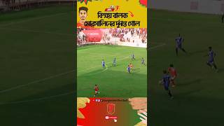 🇧🇩Bangladeshi Wonder Kid Morsalins Outstanding Goal bangladeshfootballarchive [upl. by Adnalram414]