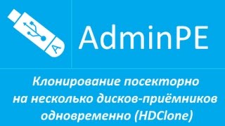 Клонирование посекторно на несколько дисковприёмников одновременно HDClone звук [upl. by Curran]